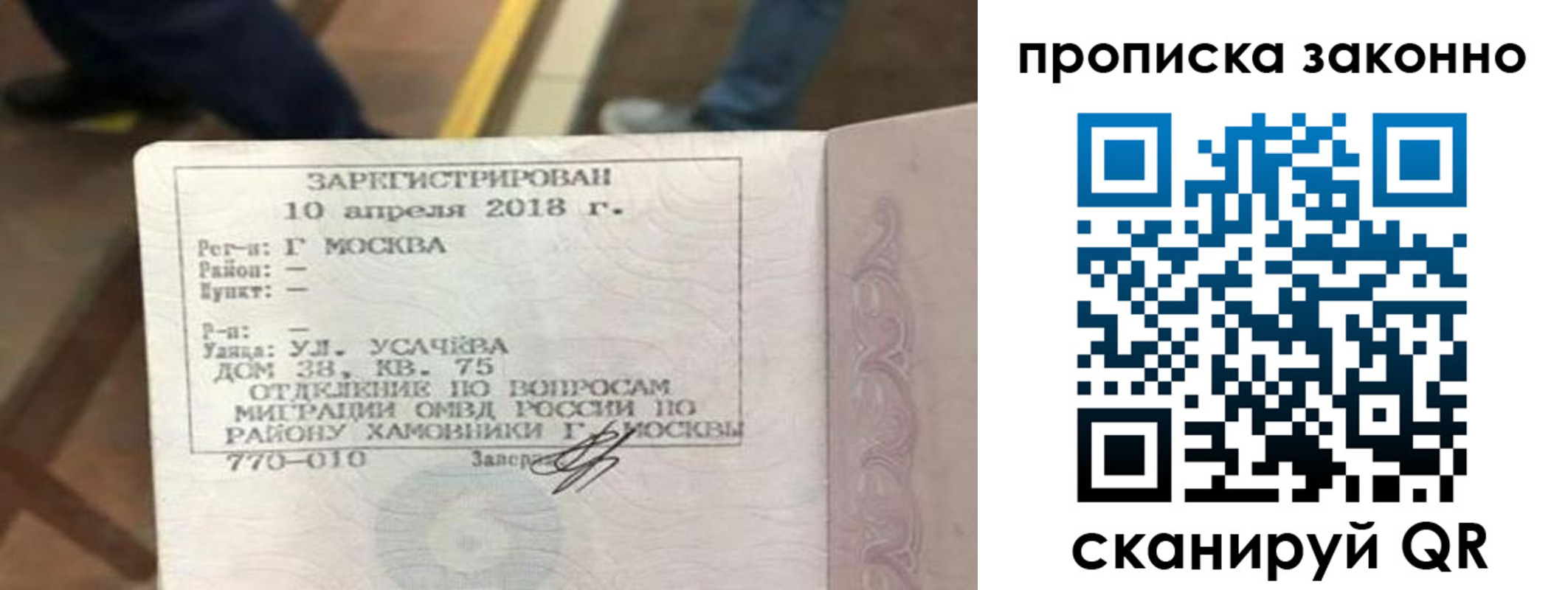 временная регистрация законно в Находке