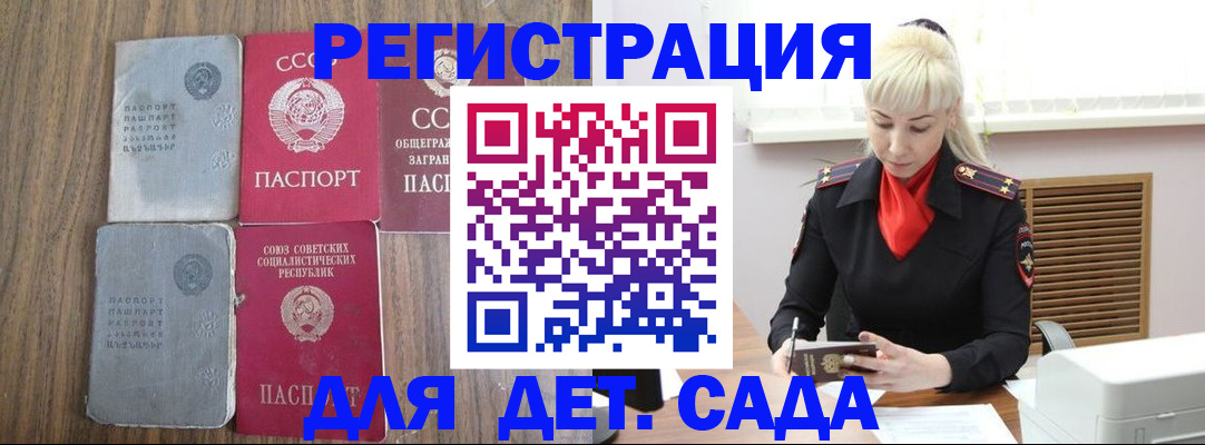 прописка для работы в Находке