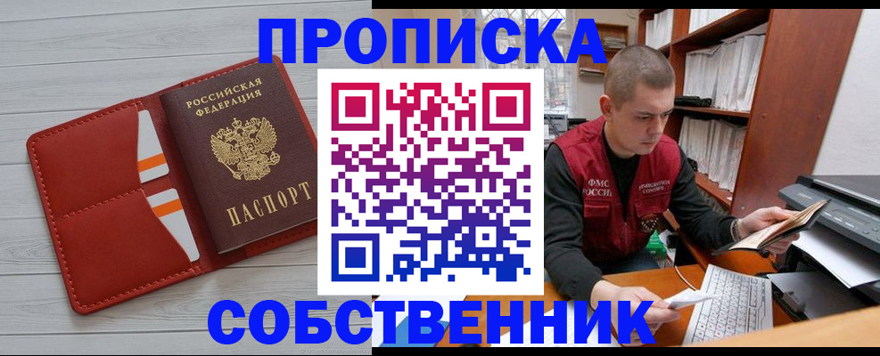 временная регистрация в квартире в Находке