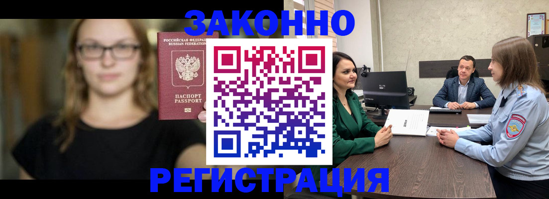 прописка законно в Находке