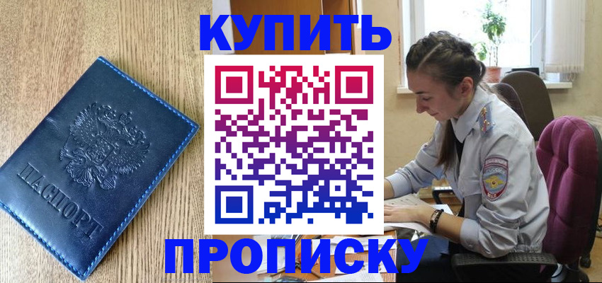 временная регистрация в квартире в Находке