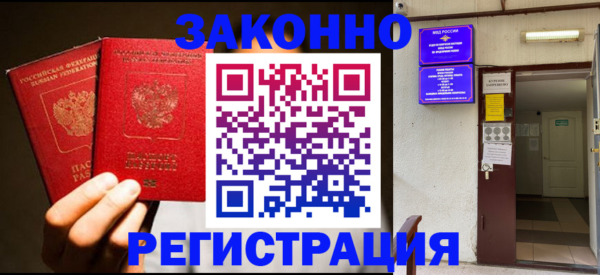 регистрация в Находке