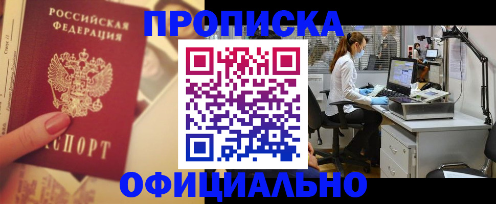 временная регистрация гарантия в Находке