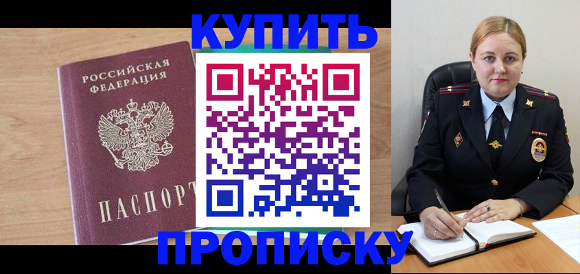 прописка гарантия в Находке
