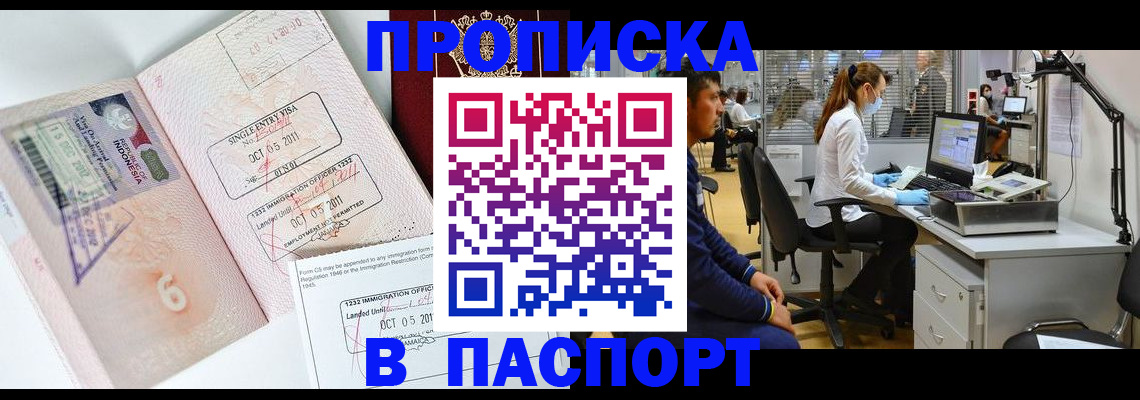 временная регистрация для школы в Находке
