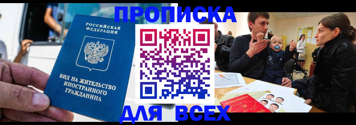 прописка регистрация в Находке